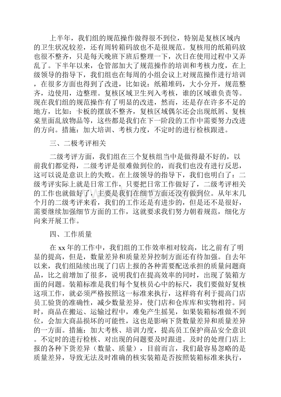 复核工作总结文档3篇.docx_第3页