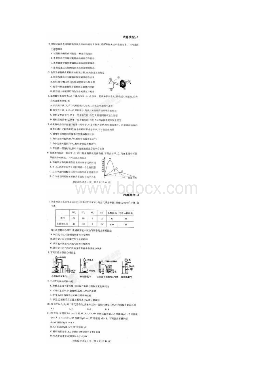 湖北省武汉市届高三第二次调研考试理综试题含答案.docx_第2页