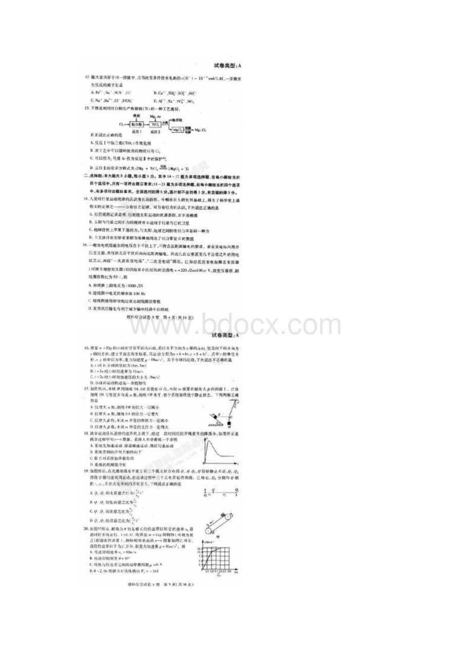 湖北省武汉市届高三第二次调研考试理综试题含答案.docx_第3页