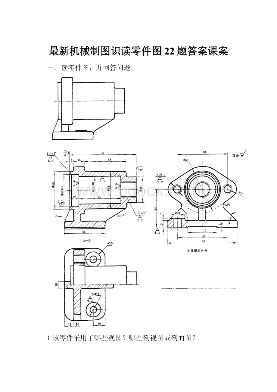 最新机械制图识读零件图22题答案课案.docx