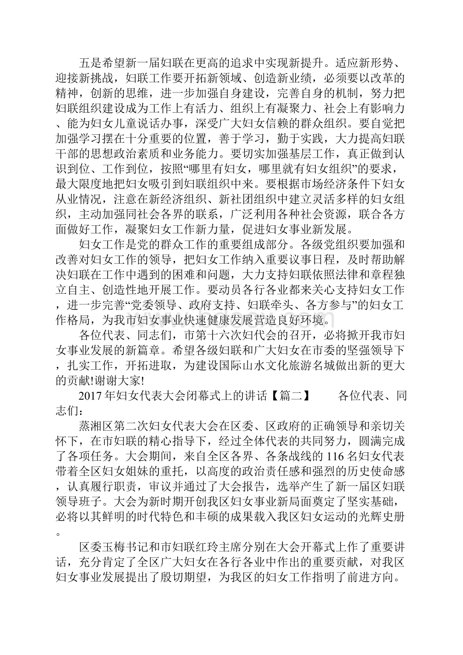 妇女代表大会闭幕式上的讲话.docx_第3页