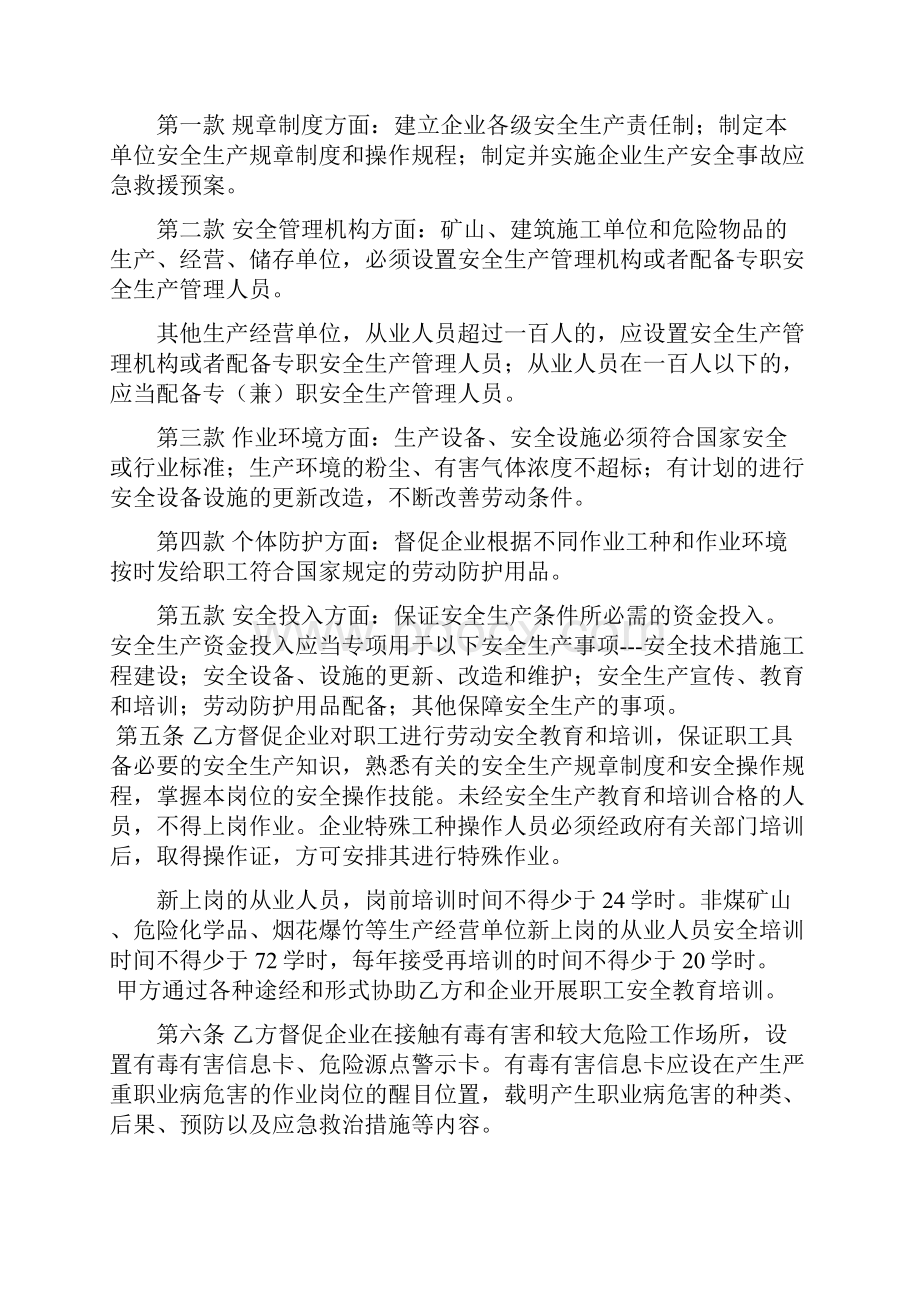 推广签订区域性行业性.docx_第2页