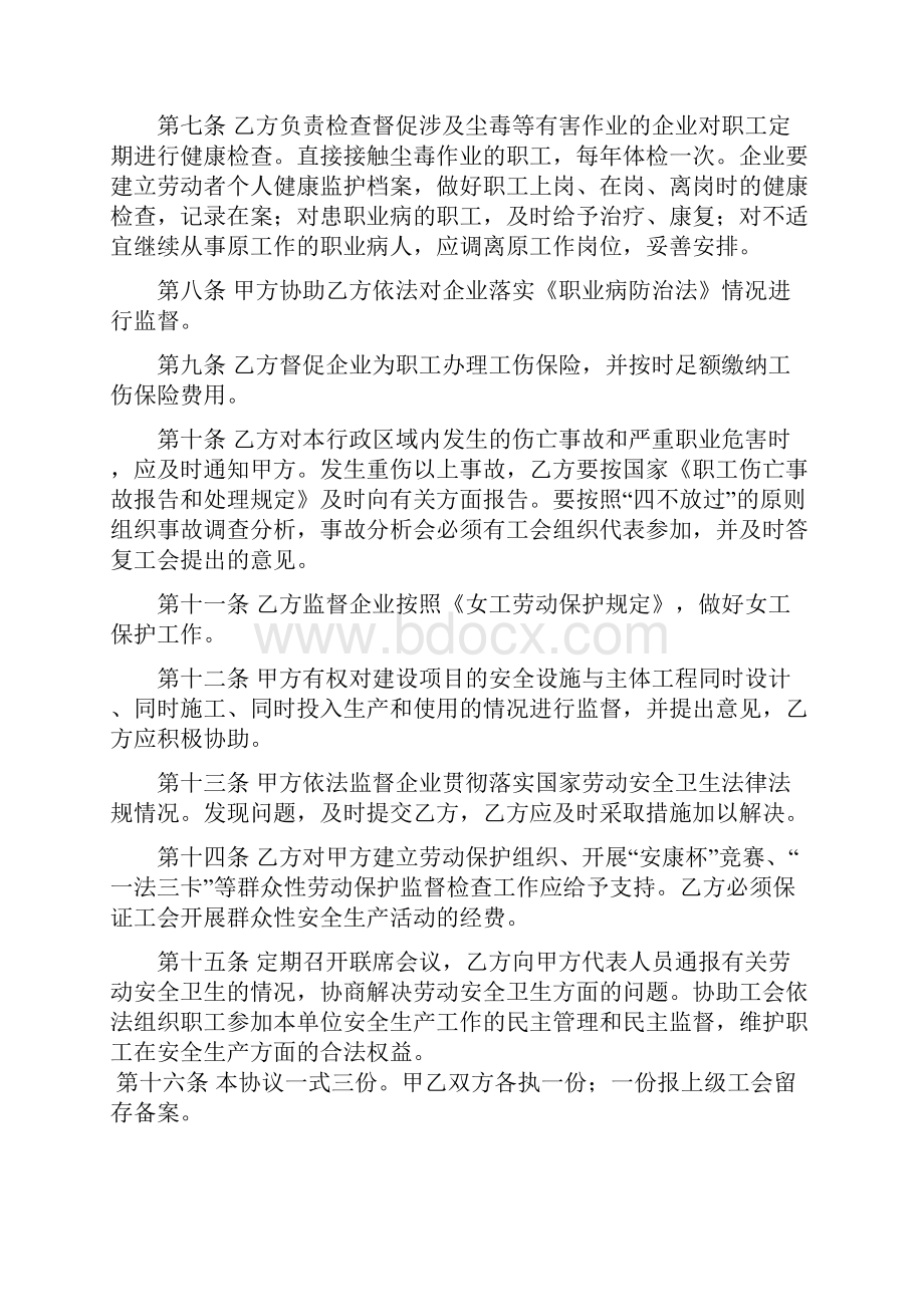 推广签订区域性行业性.docx_第3页