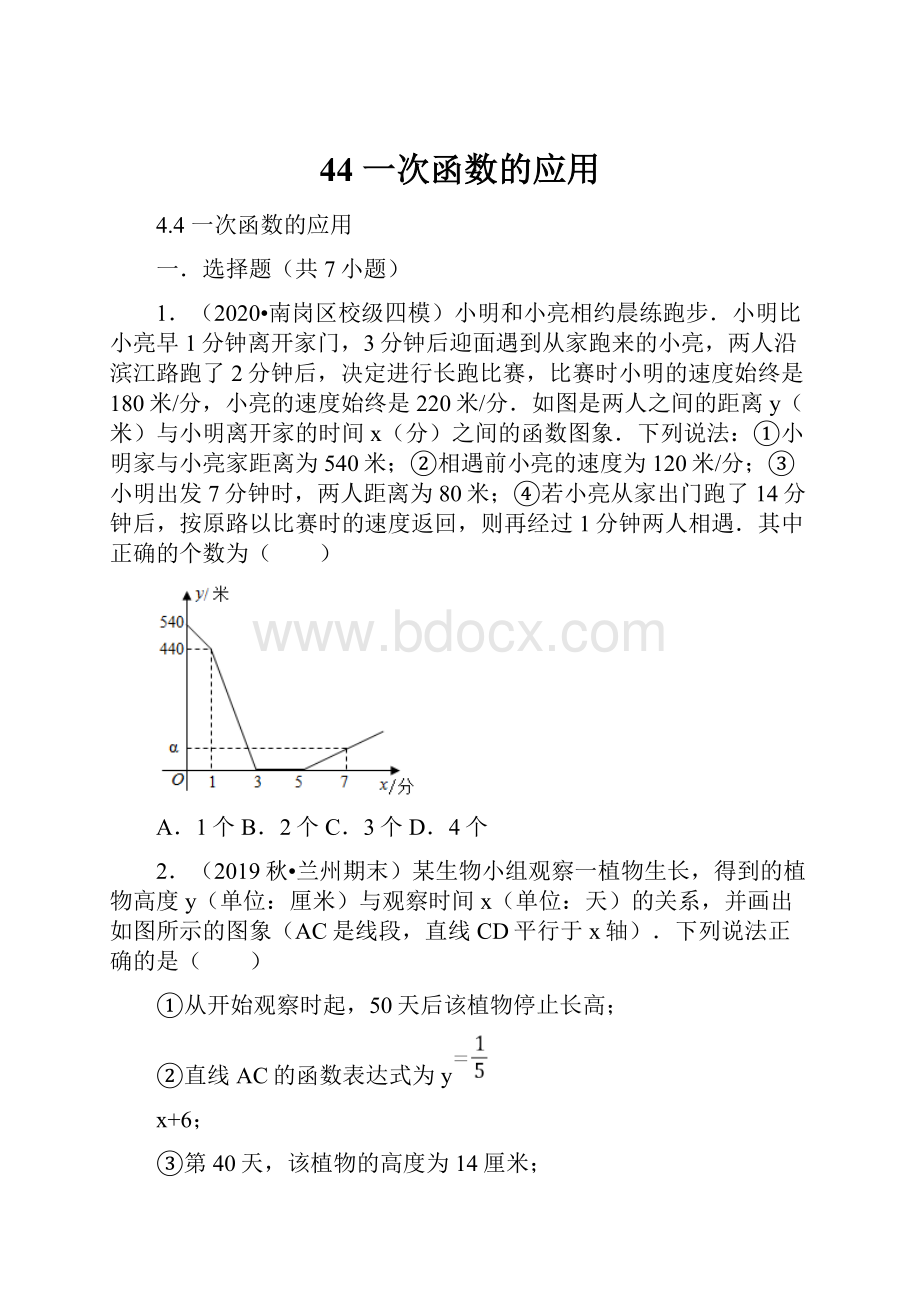 44 一次函数的应用.docx