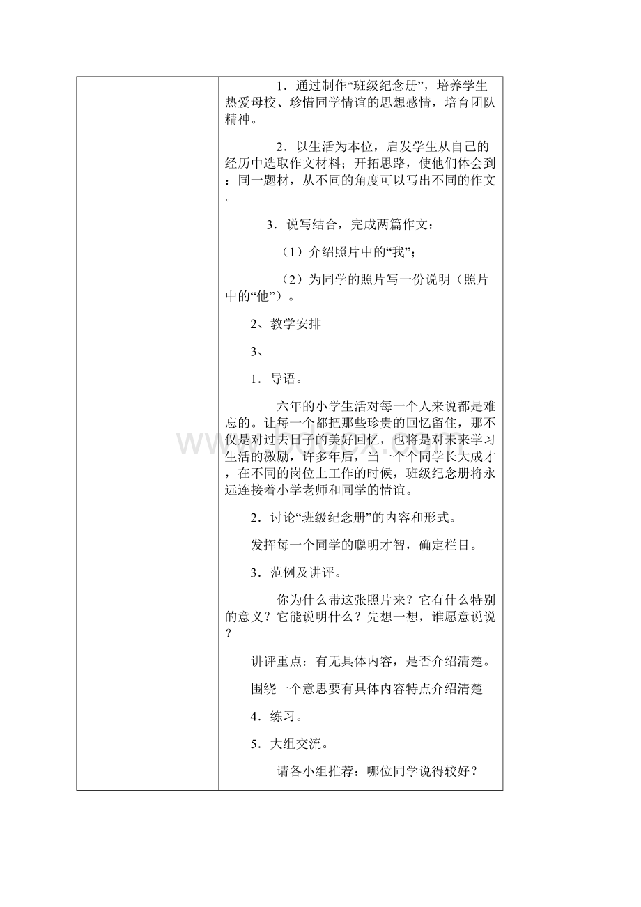 人教版语文六年级下册综合性学习难忘小学生活教案.docx_第3页