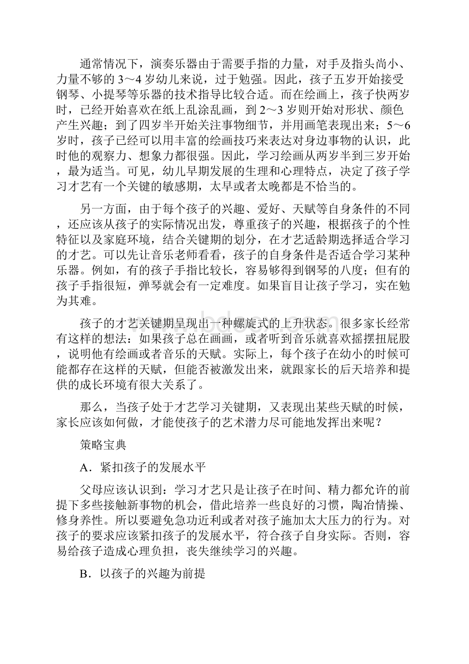 儿童才艺培养知识大全.docx_第2页