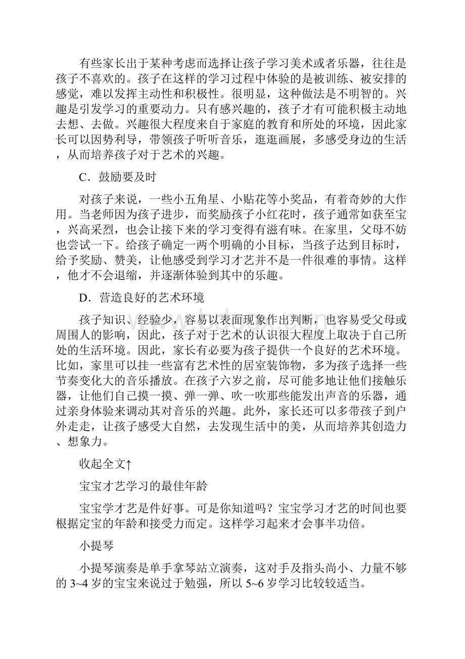 儿童才艺培养知识大全.docx_第3页