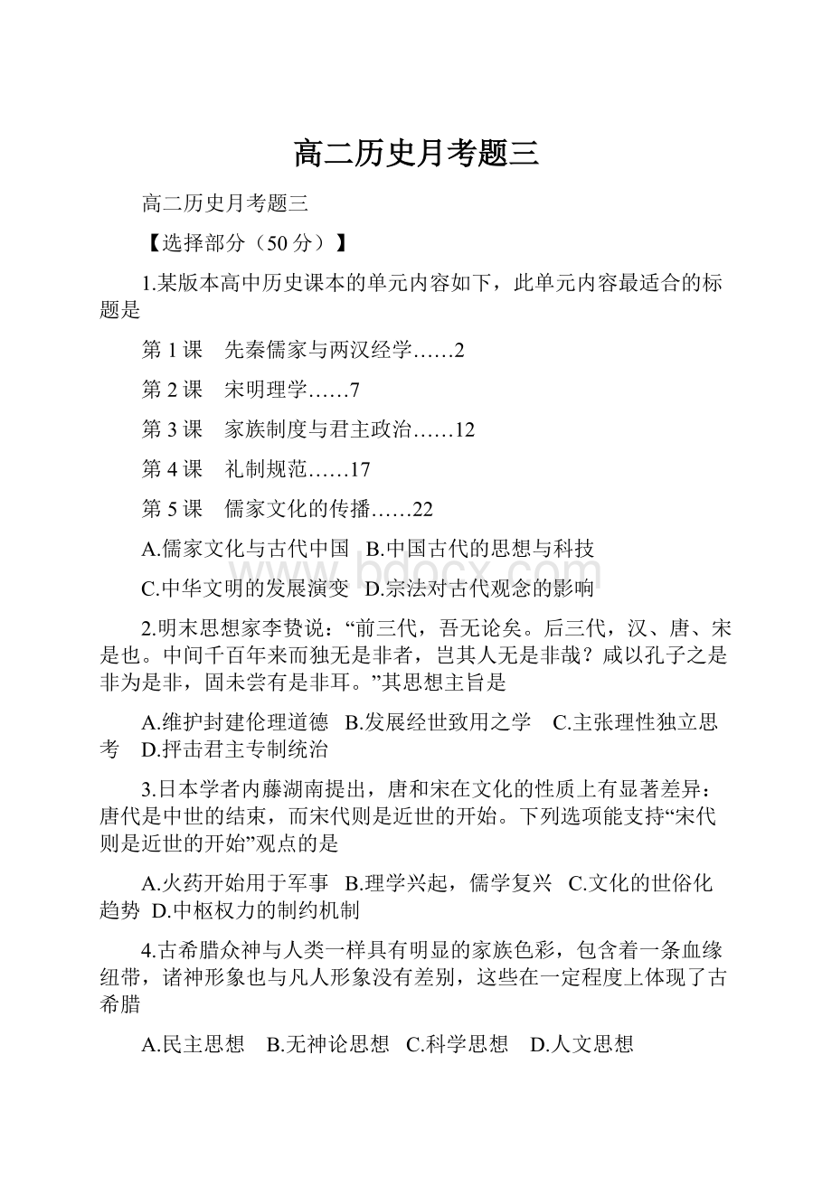 高二历史月考题三.docx