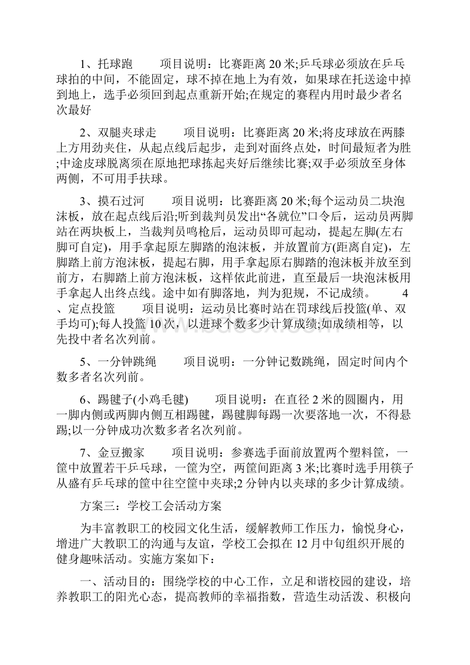 工会趣味活动方案.docx_第3页