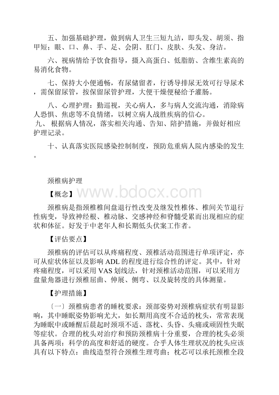 康复科护理常规全.docx_第2页