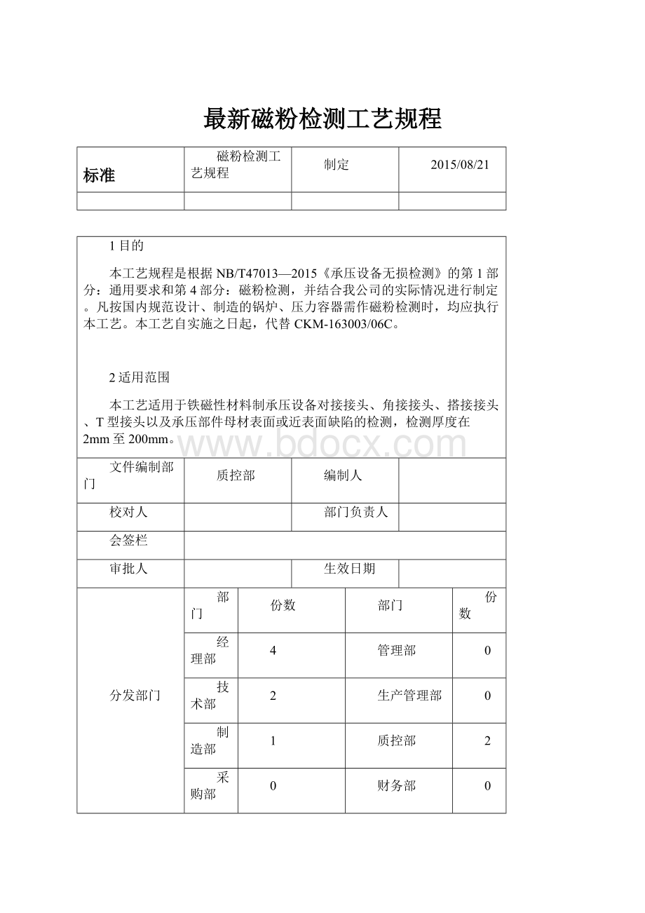 最新磁粉检测工艺规程.docx