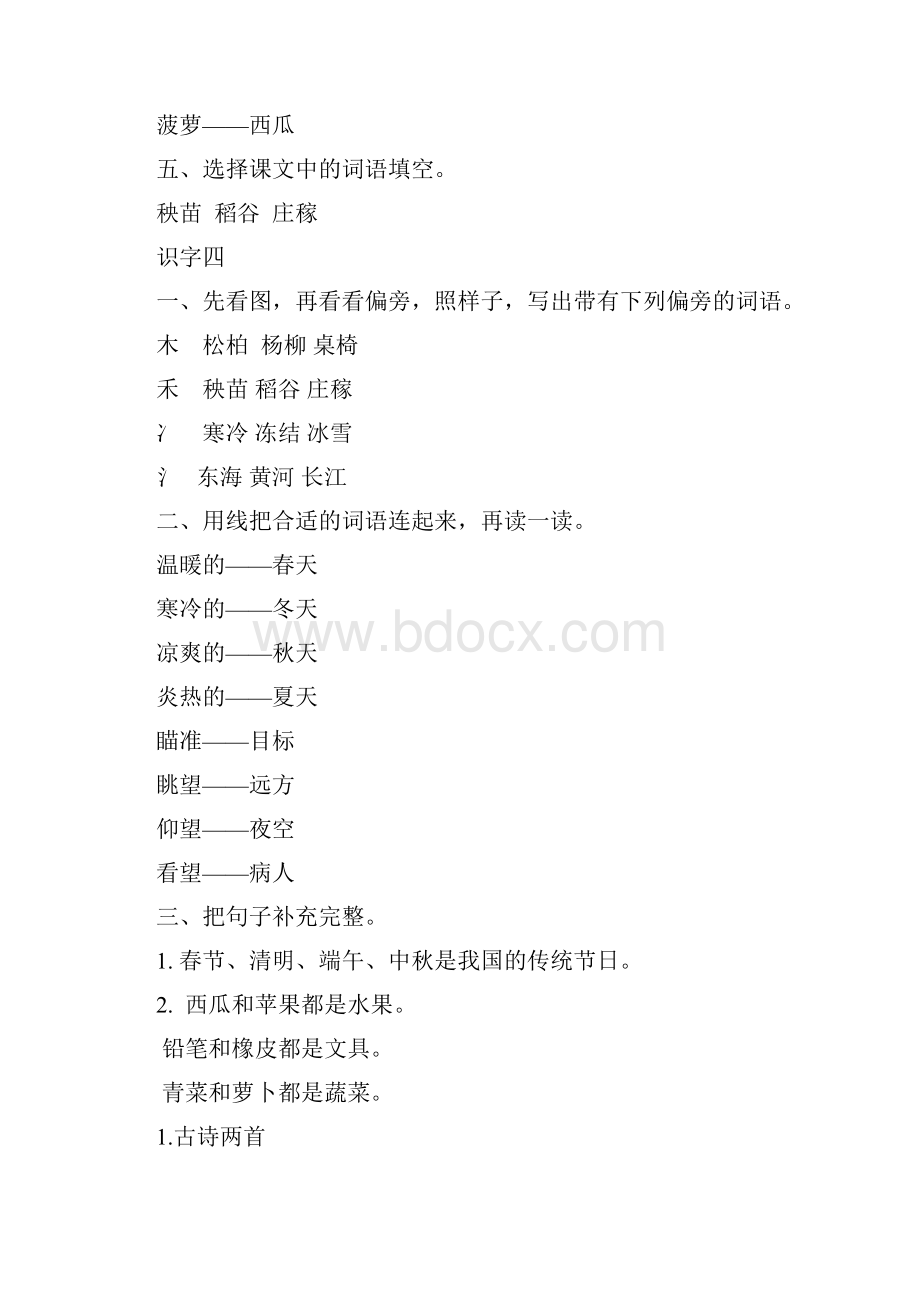 苏教版语文二年级下册补充习题参考答案.docx_第3页