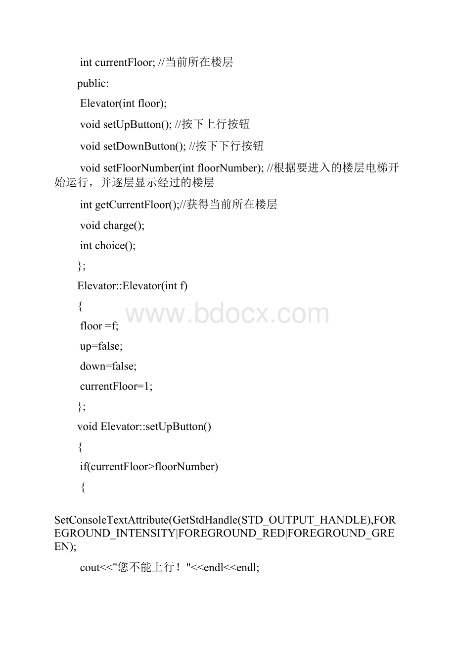 实验一类与对象实验报告.docx_第3页