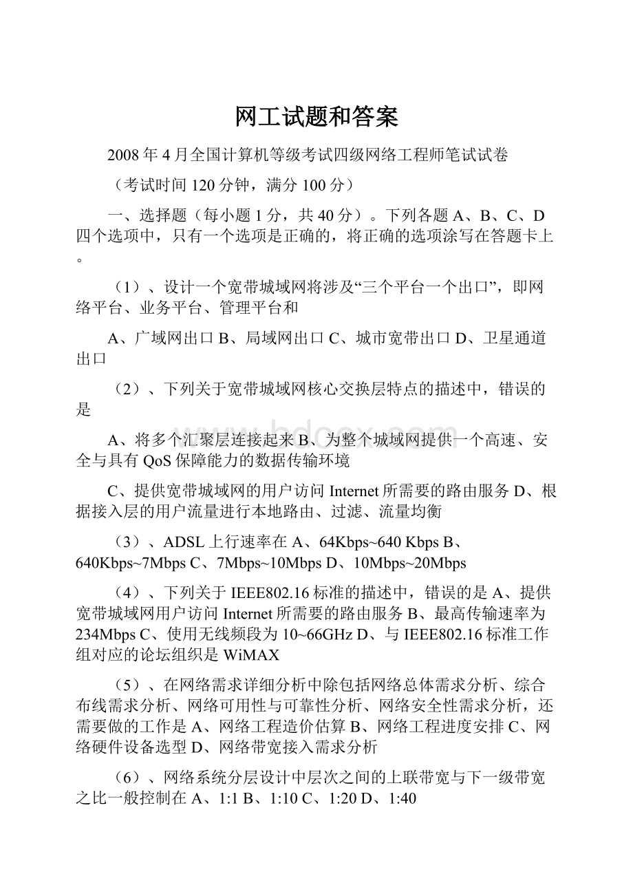 网工试题和答案.docx_第1页