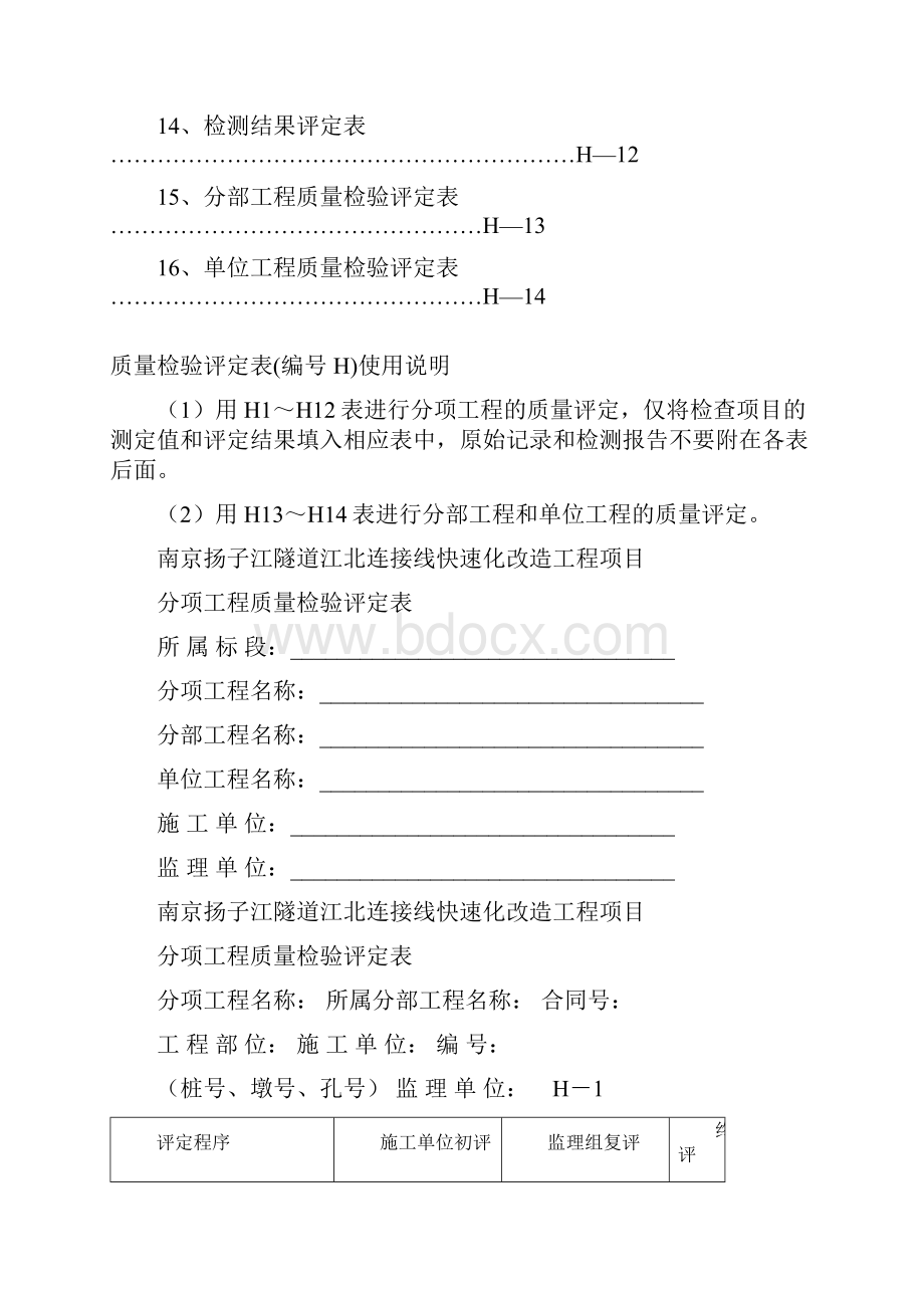 质量检验评定表H表.docx_第2页