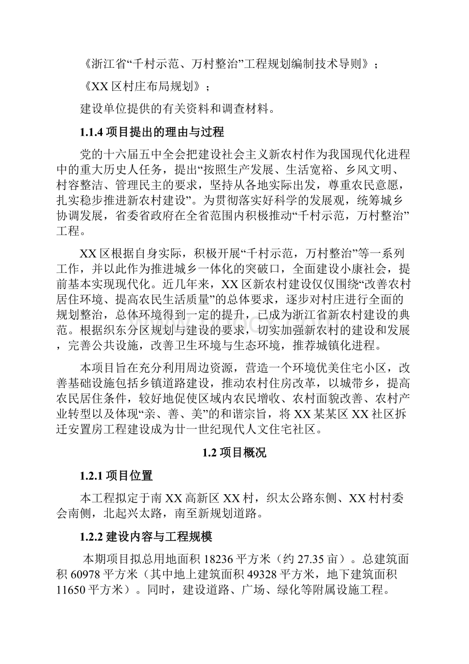 某社区安置房一期工程2号地块开发项目可行性研究报告.docx_第2页