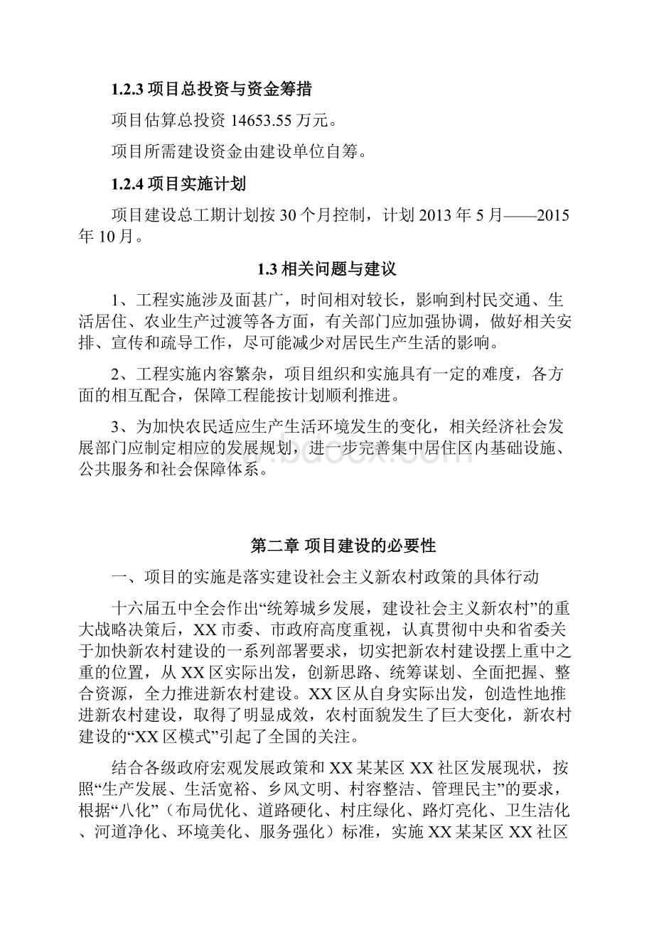 某社区安置房一期工程2号地块开发项目可行性研究报告.docx_第3页