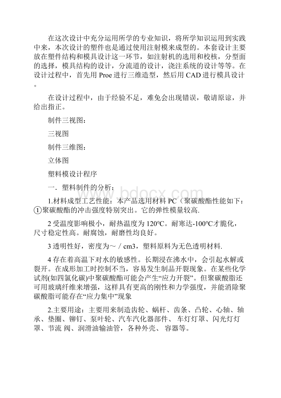 塑料模具毕业论文设计.docx_第3页