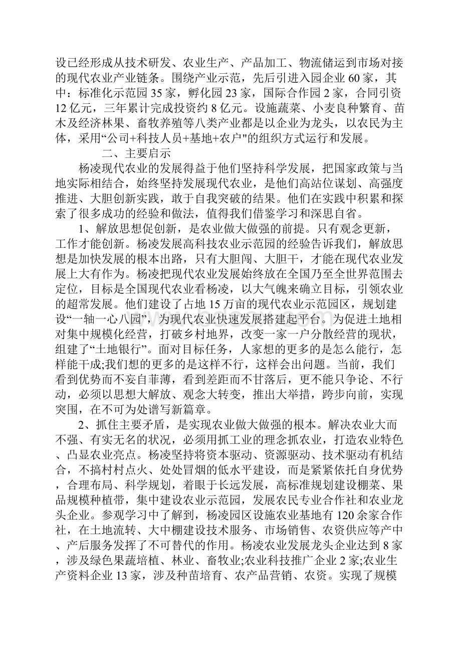 XX年农业考察团赴外地学习考察报告模板.docx_第3页