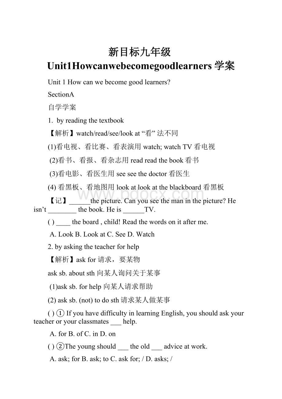 新目标九年级Unit1Howcanwebecomegoodlearners学案.docx