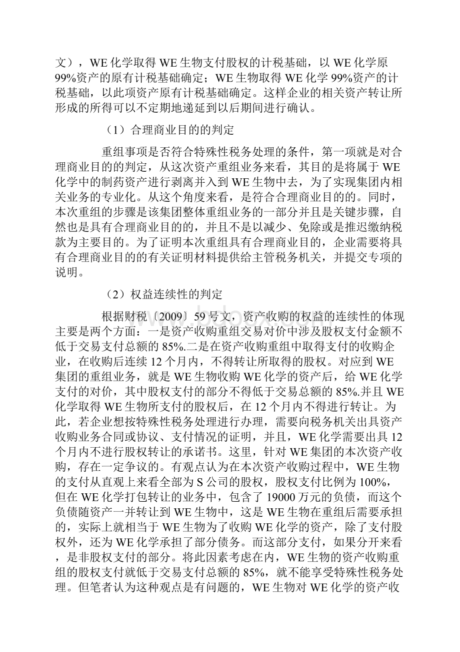 资产收购涉及的纳税.docx_第3页