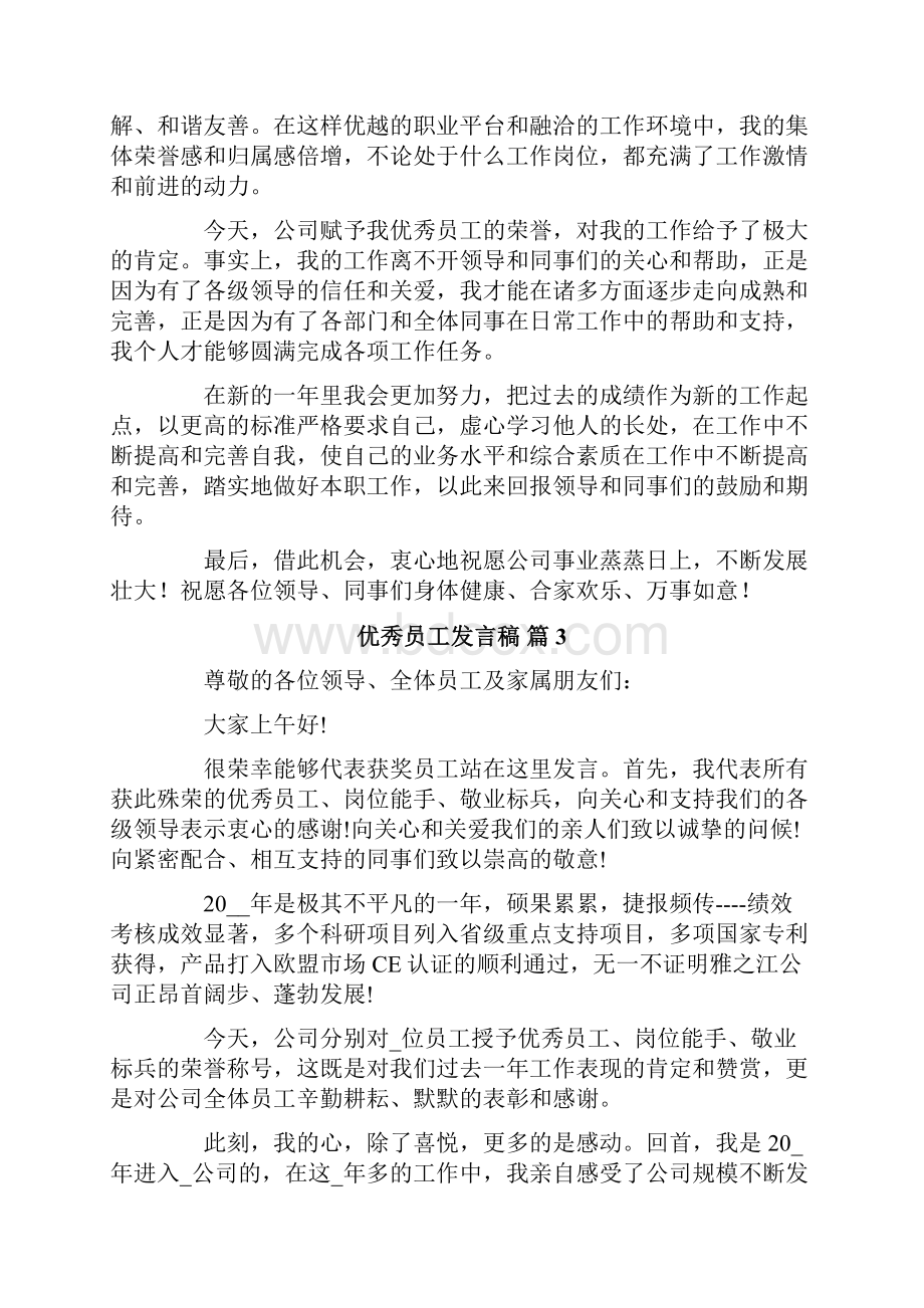 关于优秀员工发言稿六篇.docx_第2页