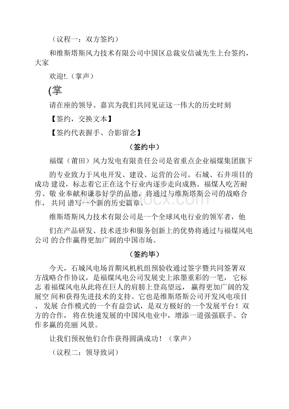 战略合作项目签约仪式主持词.docx_第2页