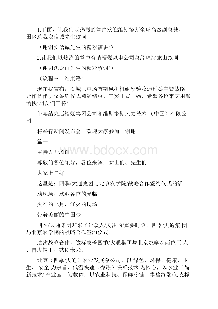 战略合作项目签约仪式主持词.docx_第3页