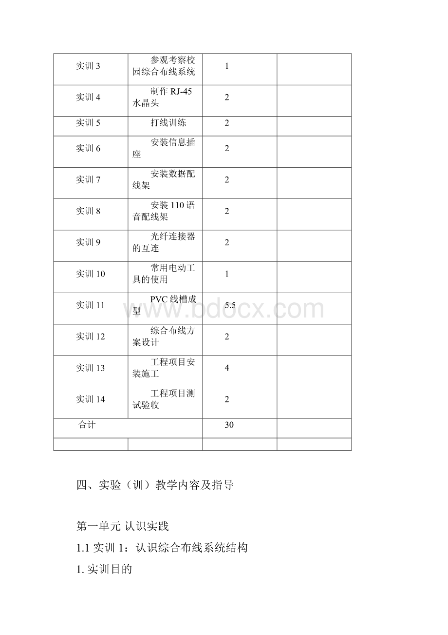 网络综合布线实训指导书.docx_第3页