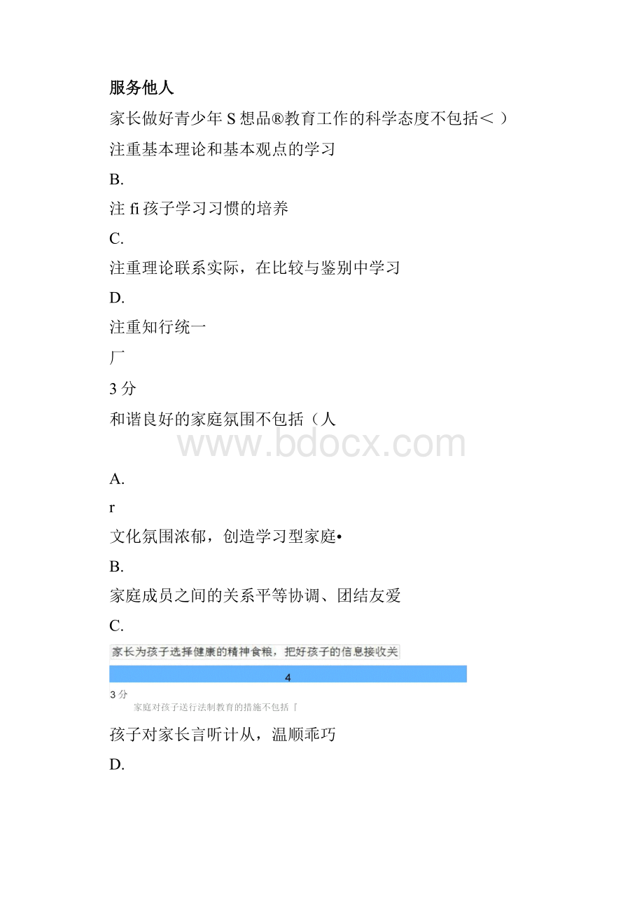 家庭教育考试试题.docx_第2页