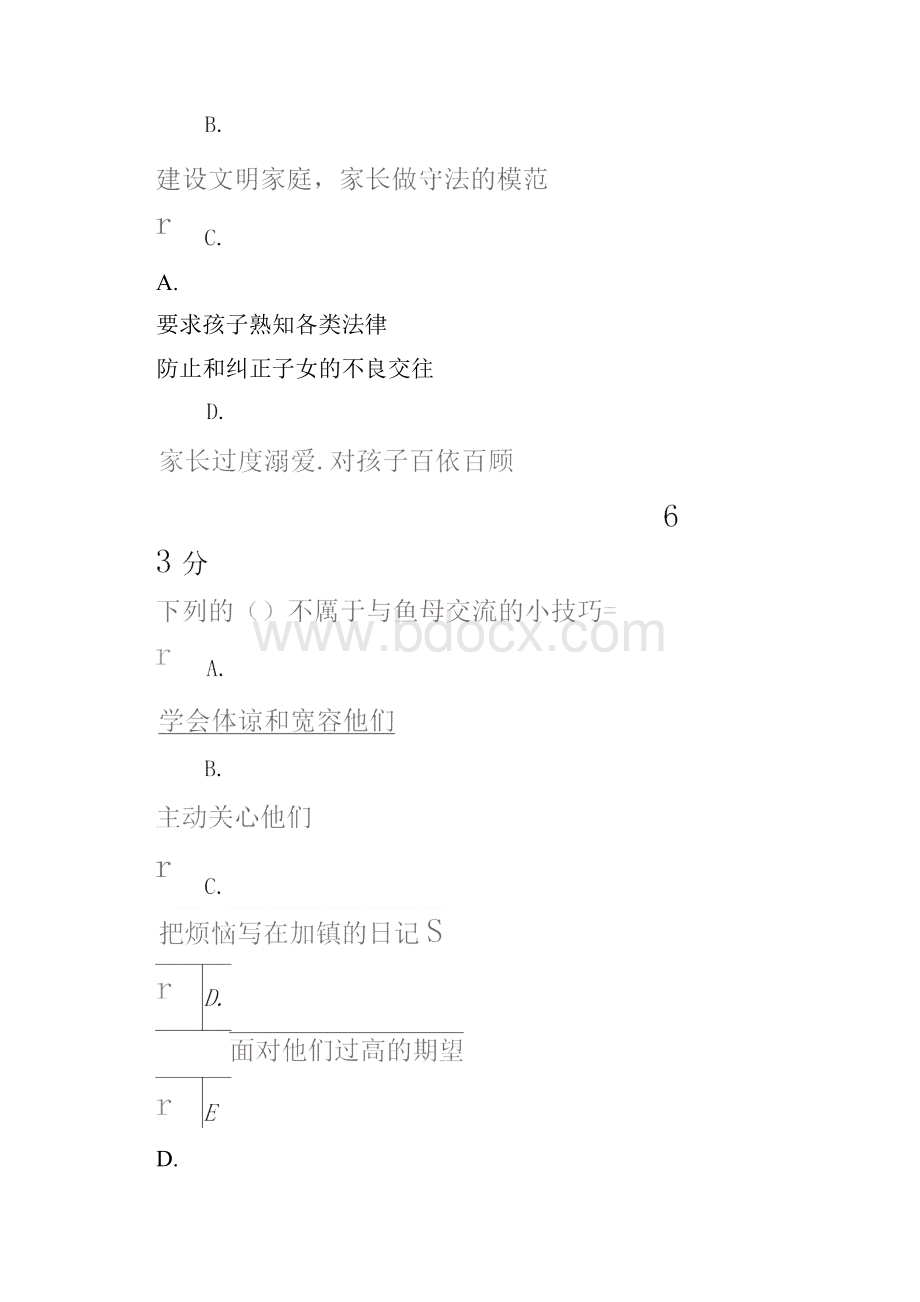 家庭教育考试试题.docx_第3页