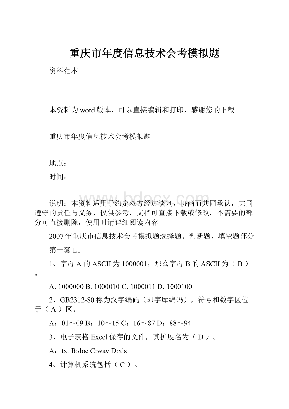 重庆市年度信息技术会考模拟题.docx