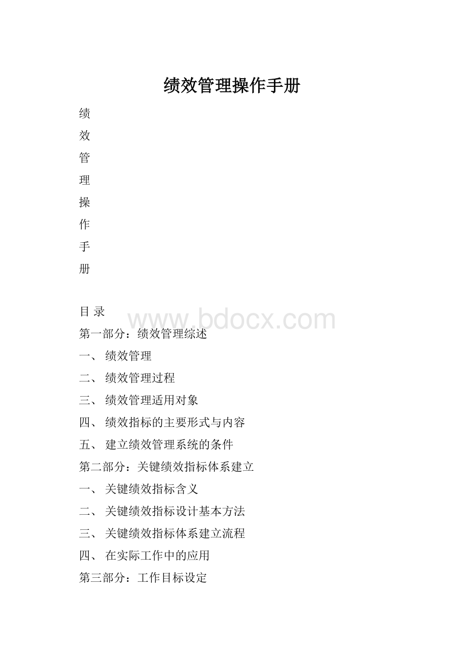 绩效管理操作手册.docx