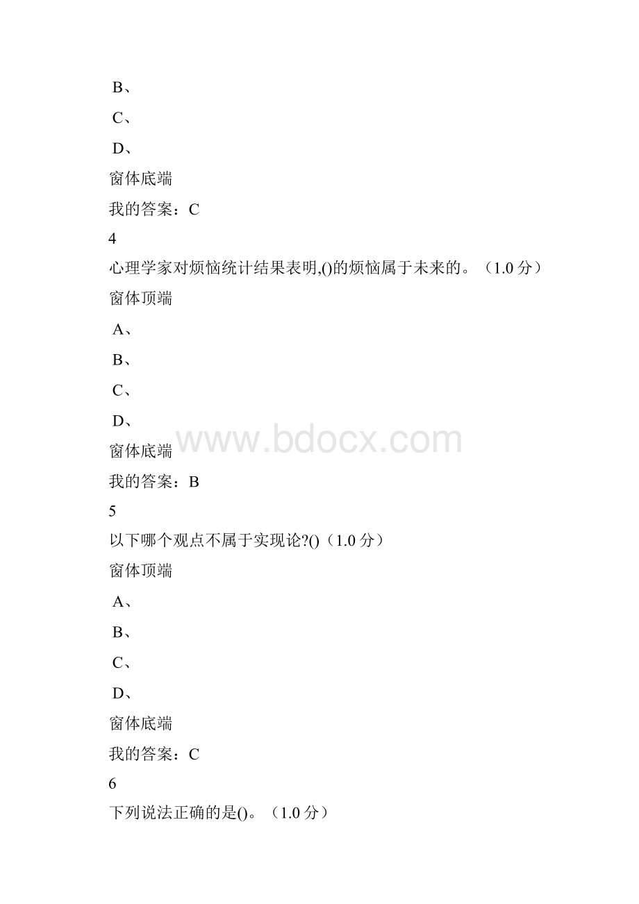 最新幸福心理学答案.docx_第2页