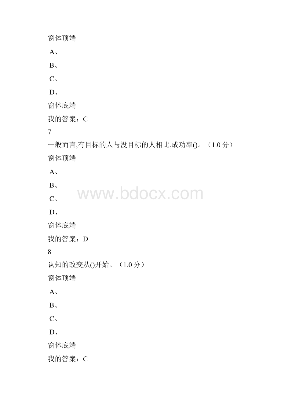 最新幸福心理学答案.docx_第3页