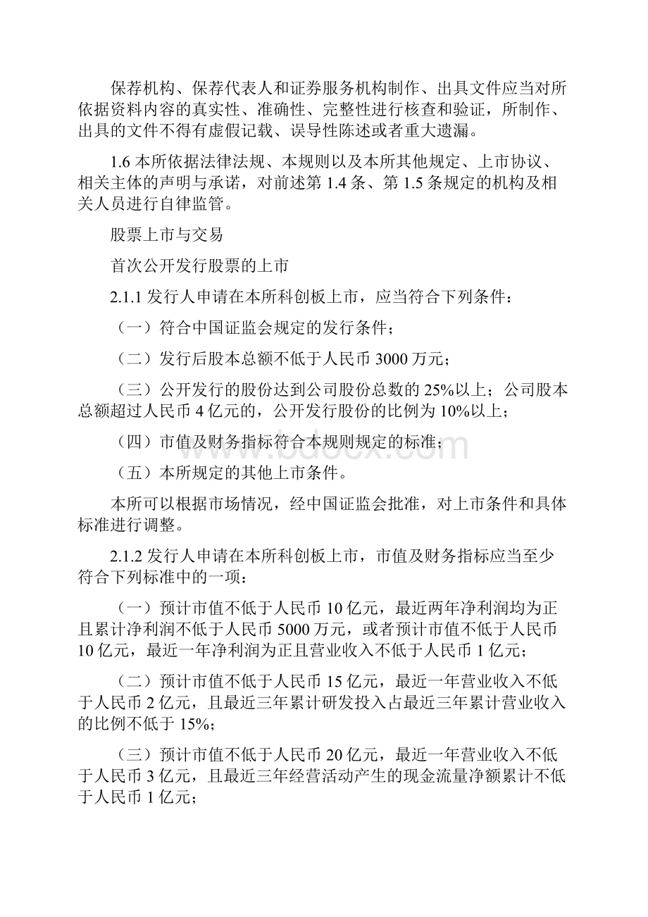 上海证券交易所科创板股票上规则.docx_第2页