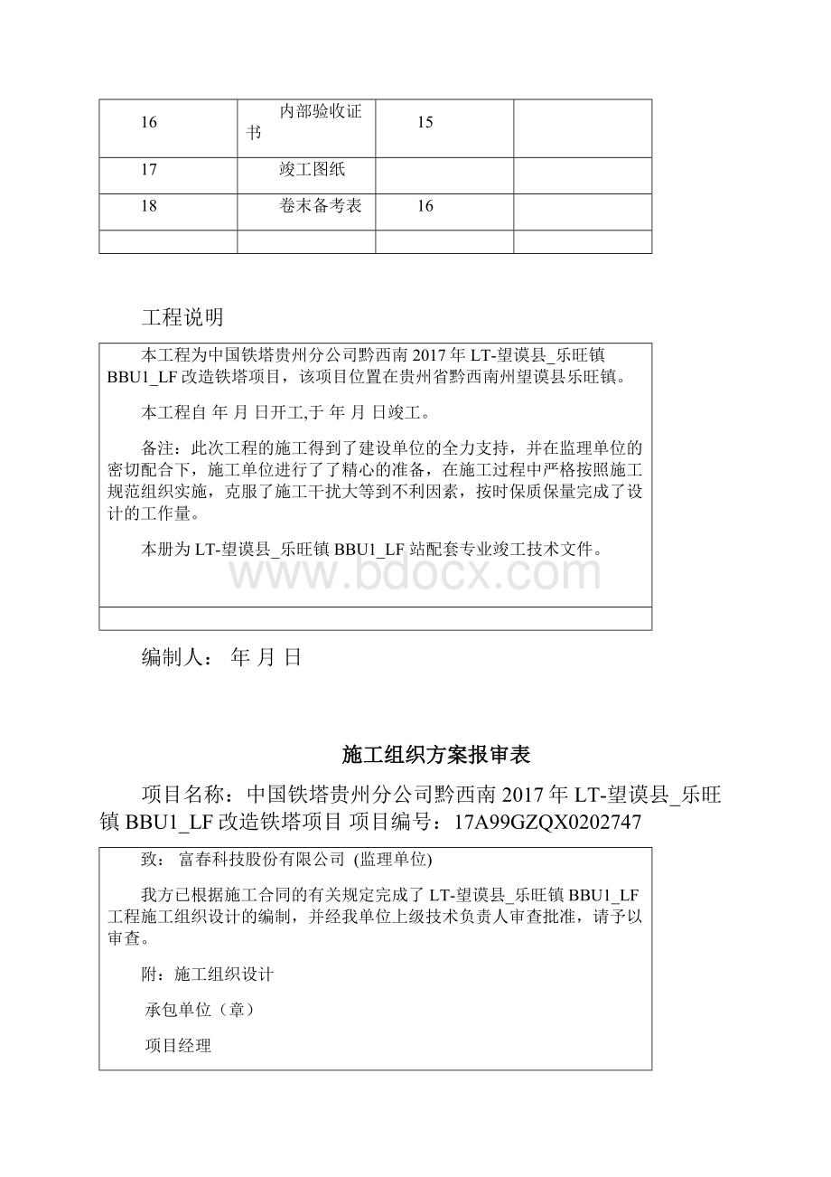 电源配套设备安装竣工资料.docx_第3页