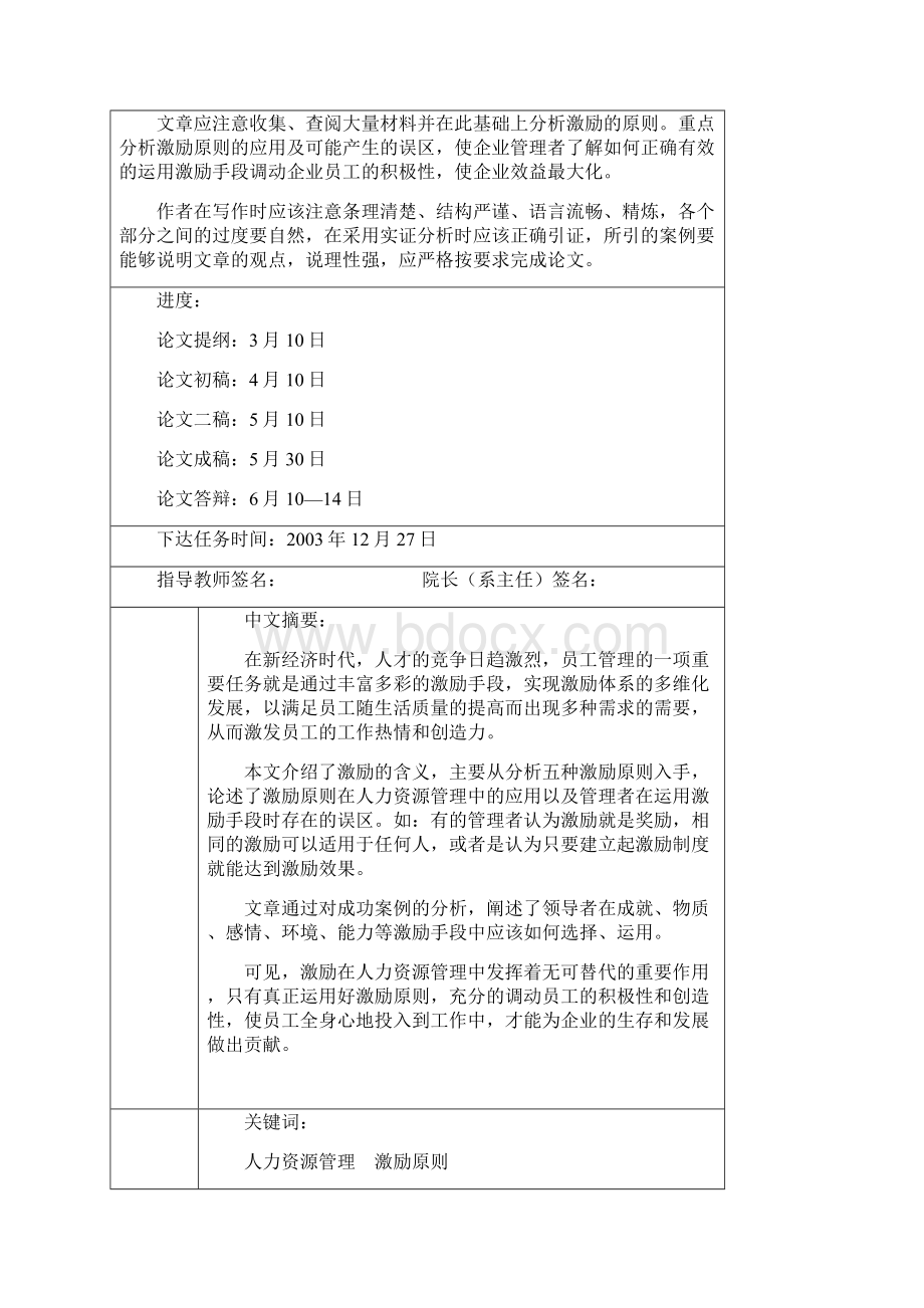 浅析激励原则在人力资源管理中的应用1.docx_第2页