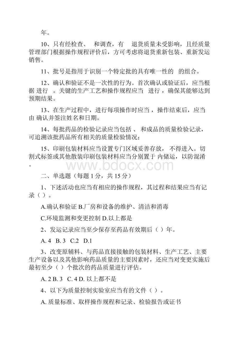 新版GMP培训试题及答案.docx_第2页