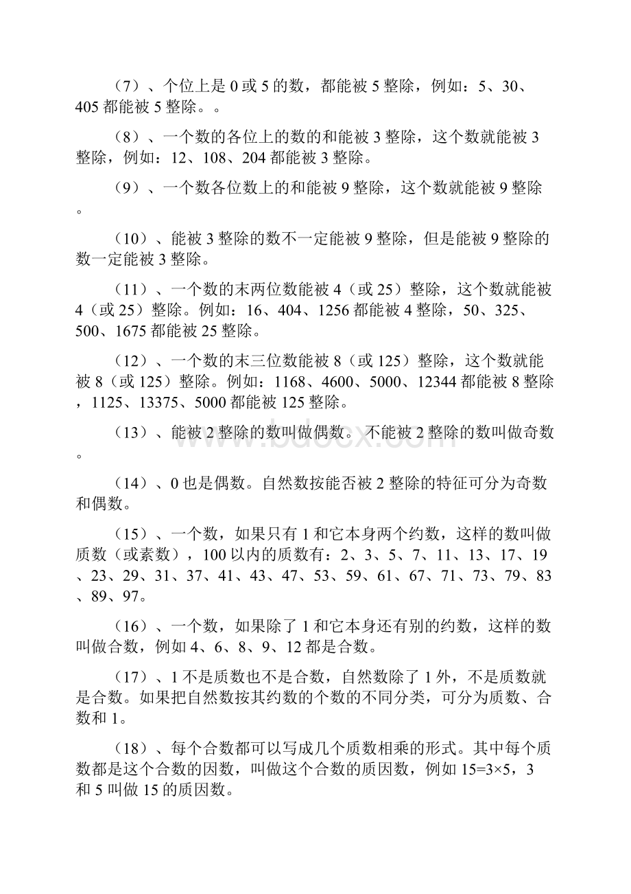 小升初数学总复习资料.docx_第2页