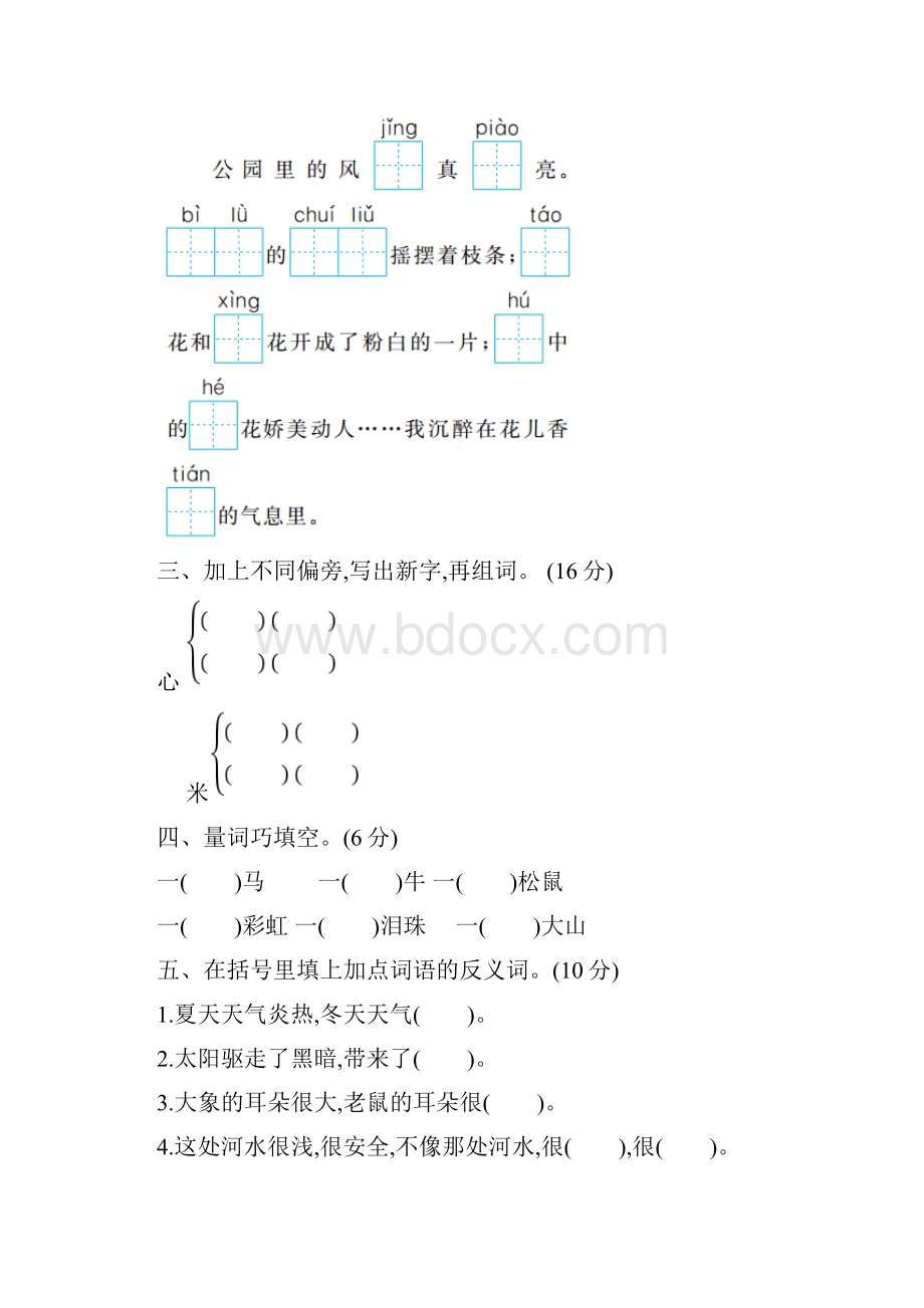 最新部编版小学语文二年级下册期末考试题含答案.docx_第2页