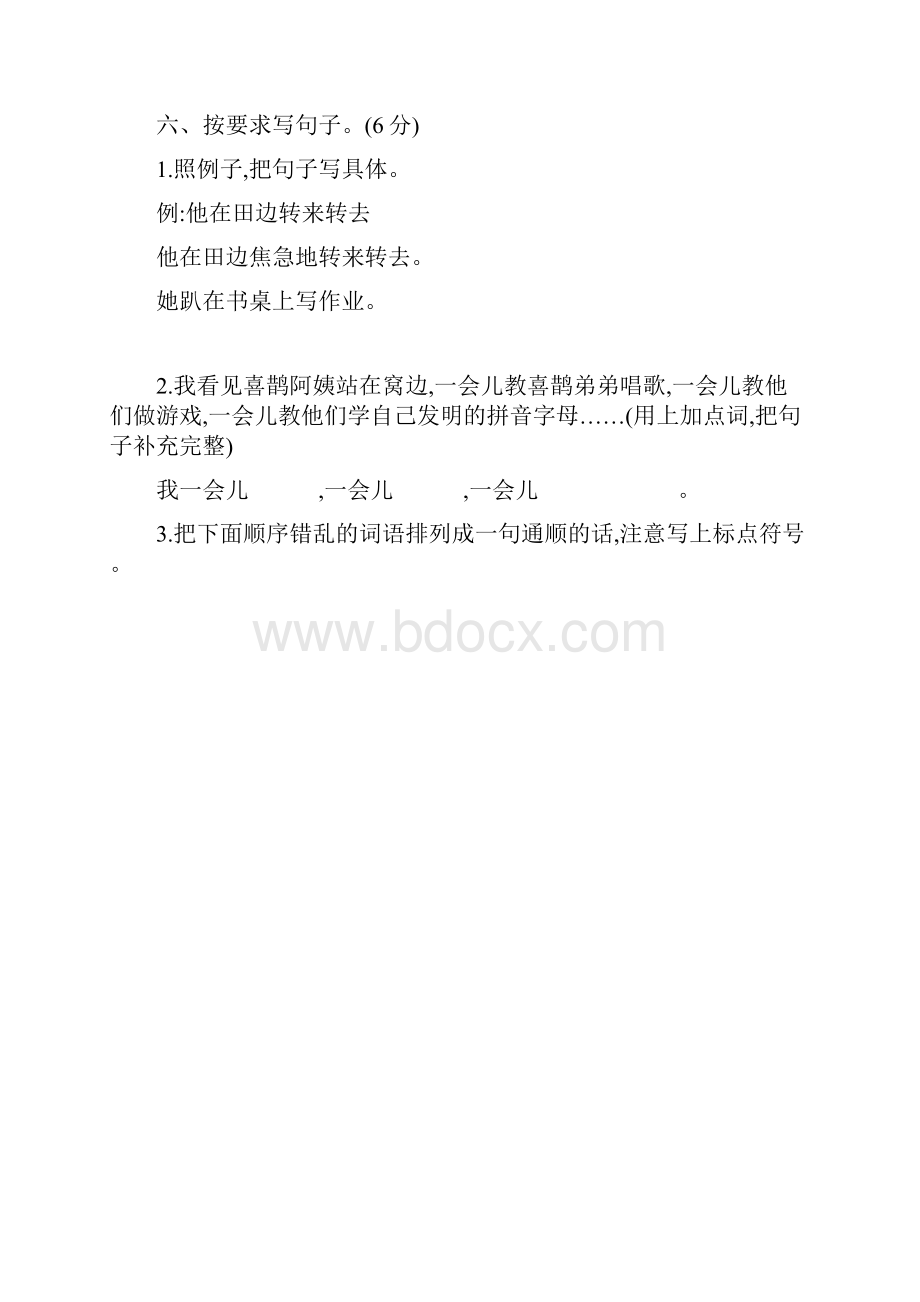 最新部编版小学语文二年级下册期末考试题含答案.docx_第3页