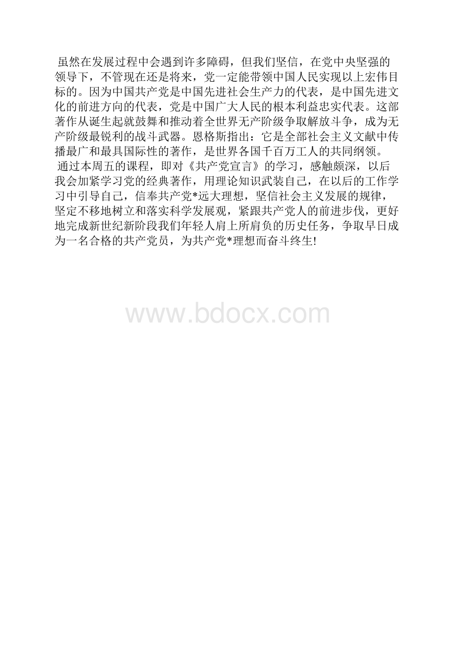 最新大学生学习党章思想汇报范文精选思想汇报文档五篇 6.docx_第2页