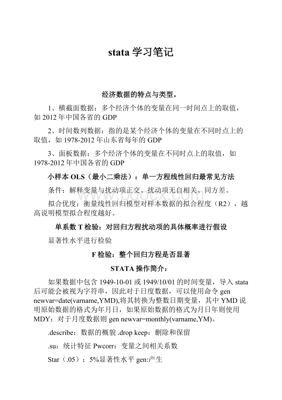 stata学习笔记.docx_第1页