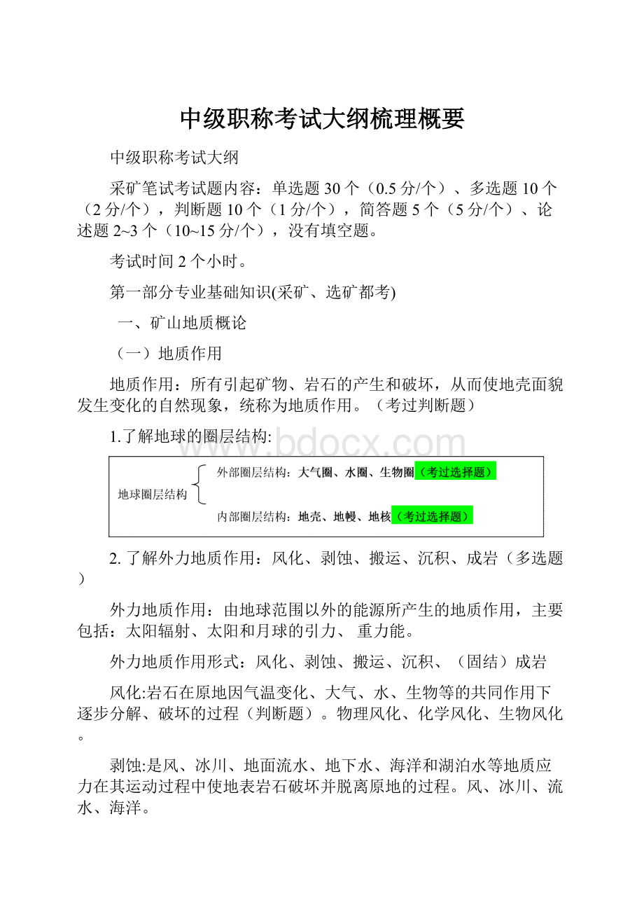 中级职称考试大纲梳理概要.docx