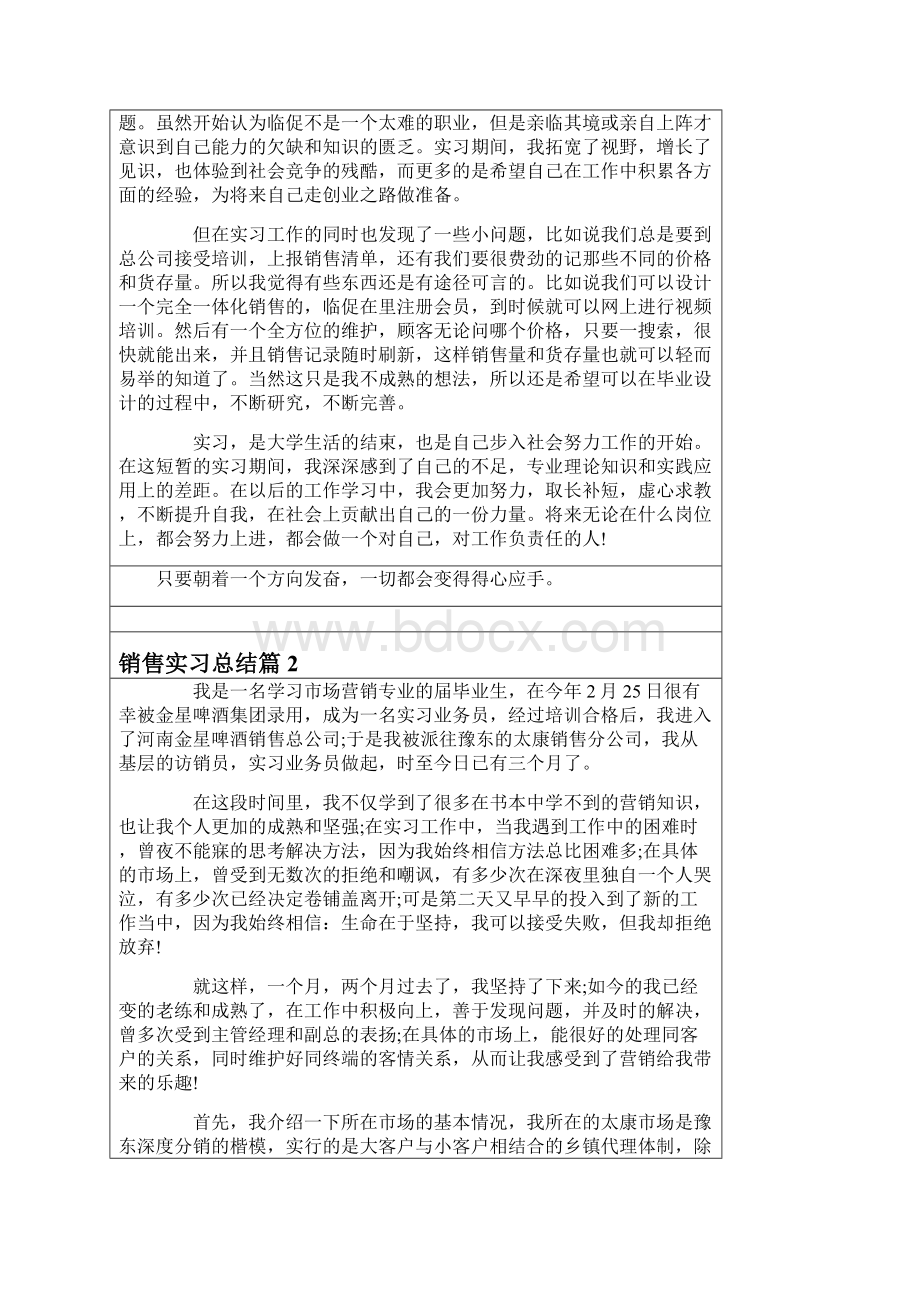 销售实习总结汇总五篇.docx_第2页