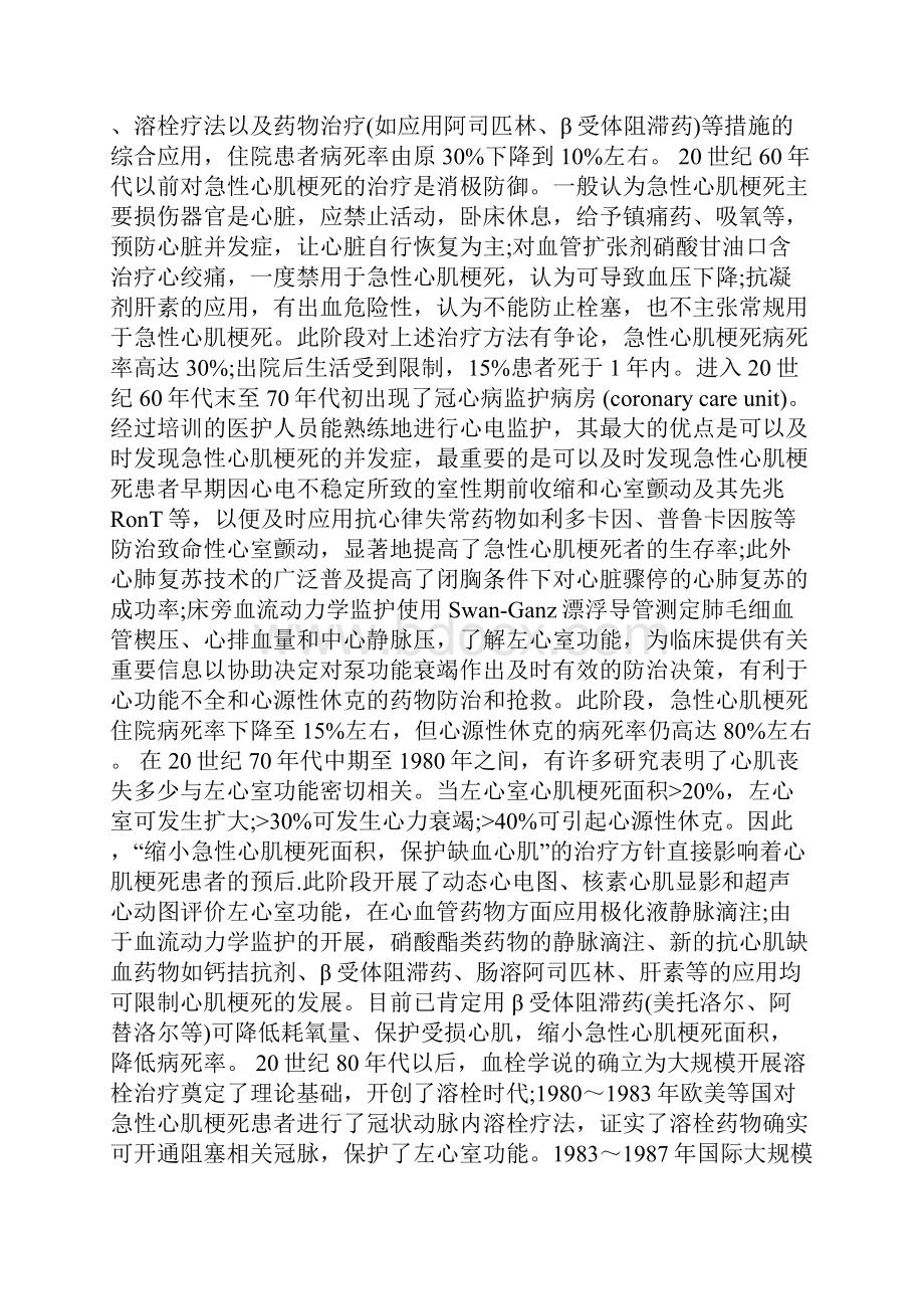 信息检索与利用检索报告阿司匹林治疗心肌梗塞.docx_第2页