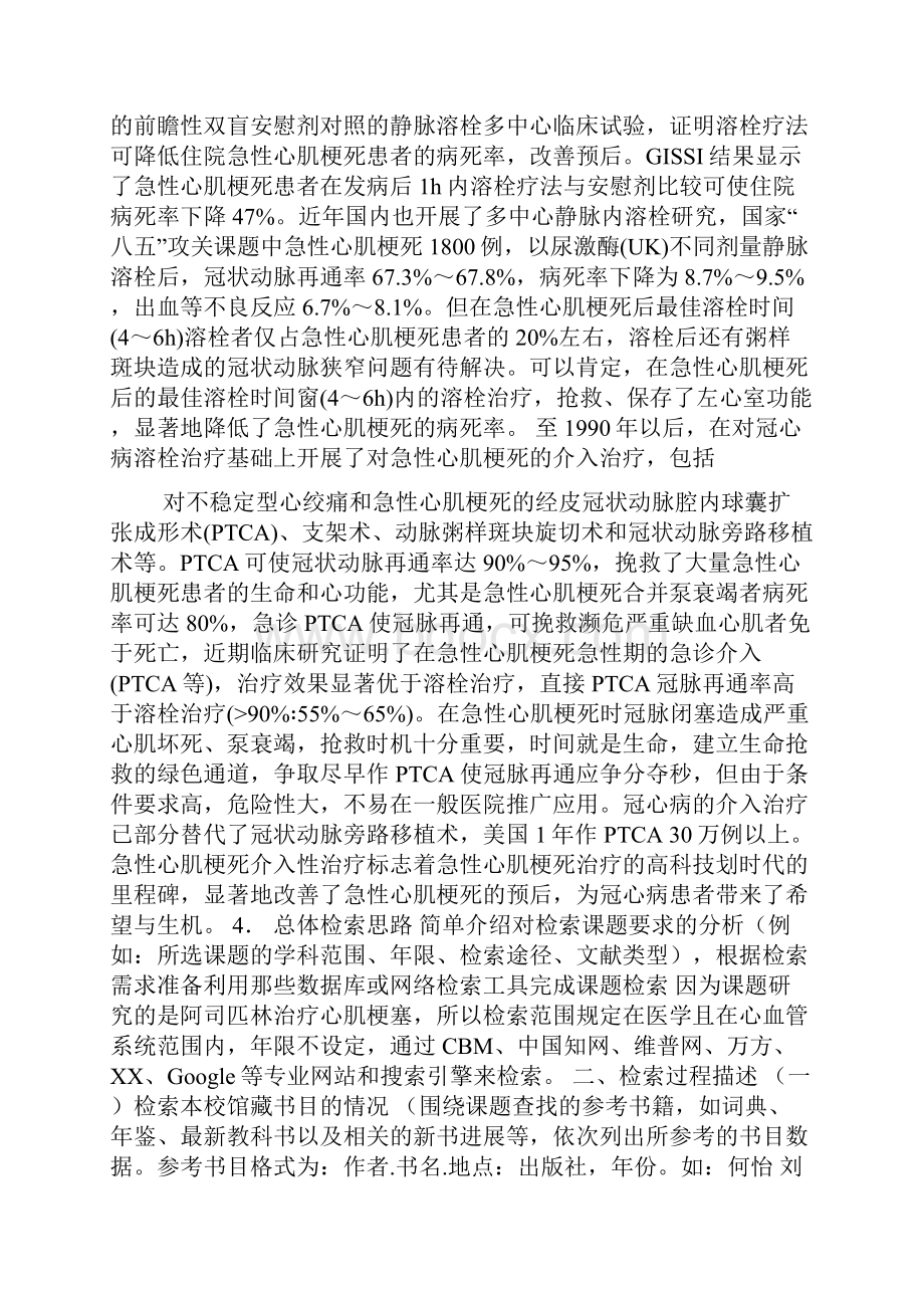 信息检索与利用检索报告阿司匹林治疗心肌梗塞.docx_第3页