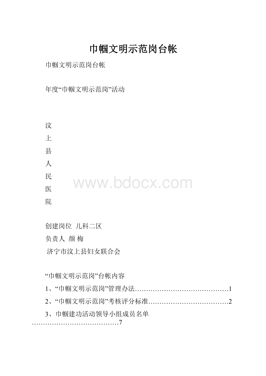 巾帼文明示范岗台帐.docx