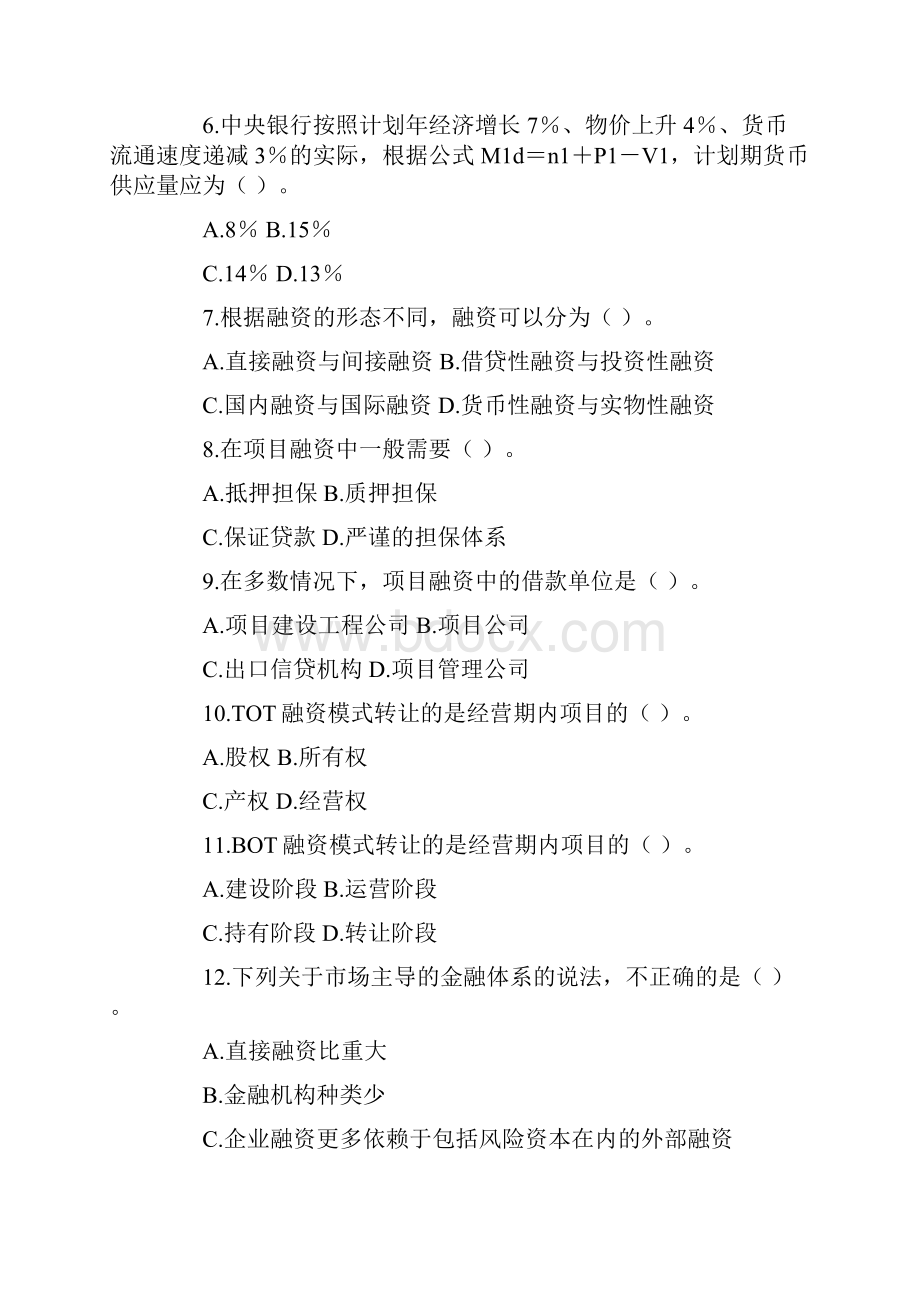 甘肃省农村信用社联合社招聘招考业务知识测试题及答案最新.docx_第2页